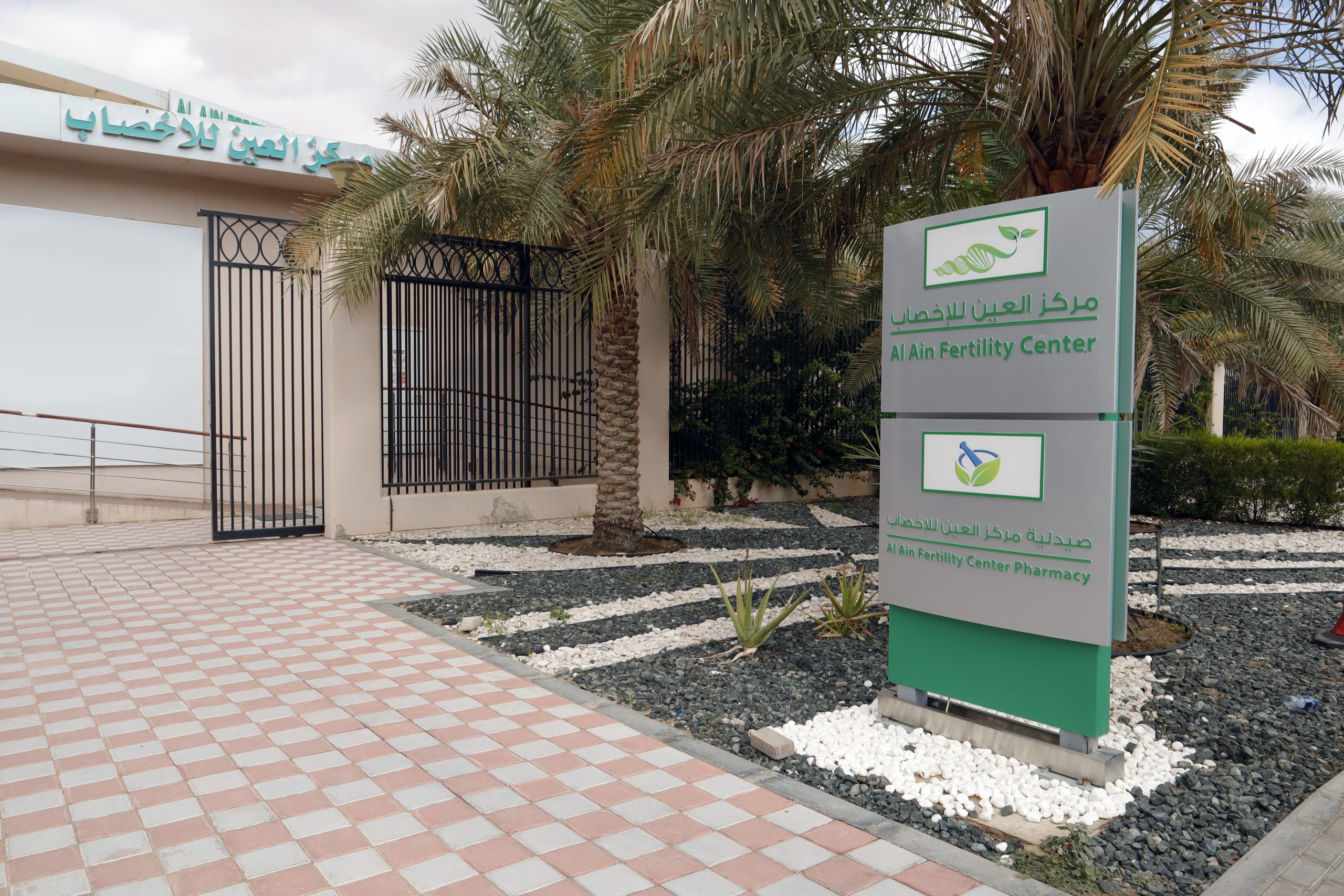 Al Ain Fertility Center 6